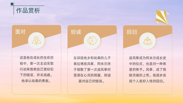 浅色渐变简约风追风筝的人教育PPT模板读书分享