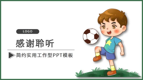足球运动儿童主题通用PPT模板