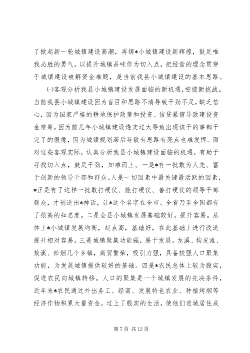 发改委城镇建设调研报告.docx