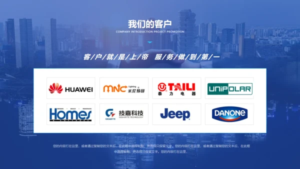 大气的公司介绍宣传通用PPT模板