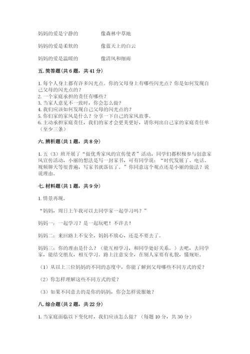 道德与法治五年级下册第一单元《我们是一家人》测试卷附参考答案（综合题）.docx