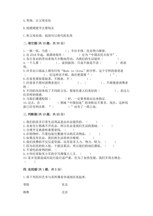 部编版四年级下册道德与法治 期末测试卷附完整答案（典优）.docx