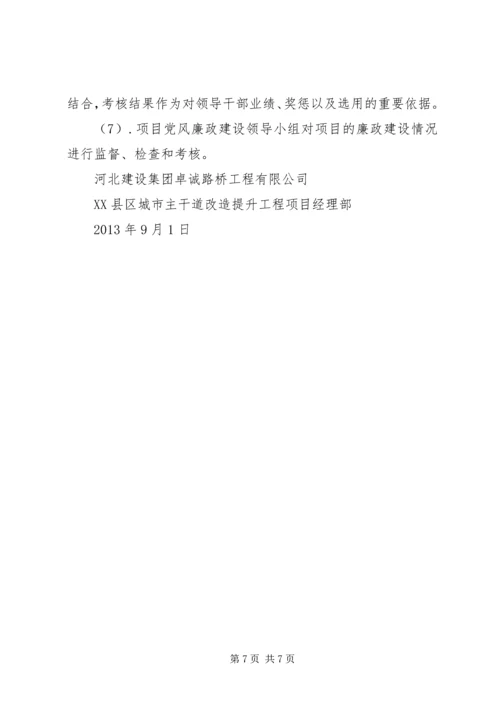 项目部文化建设方案1 (3).docx