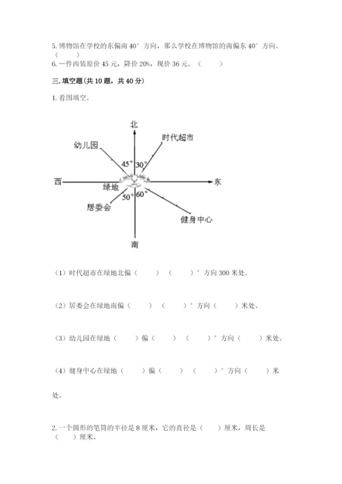 2022人教版六年级上册数学期末测试卷附答案（能力提升）.docx