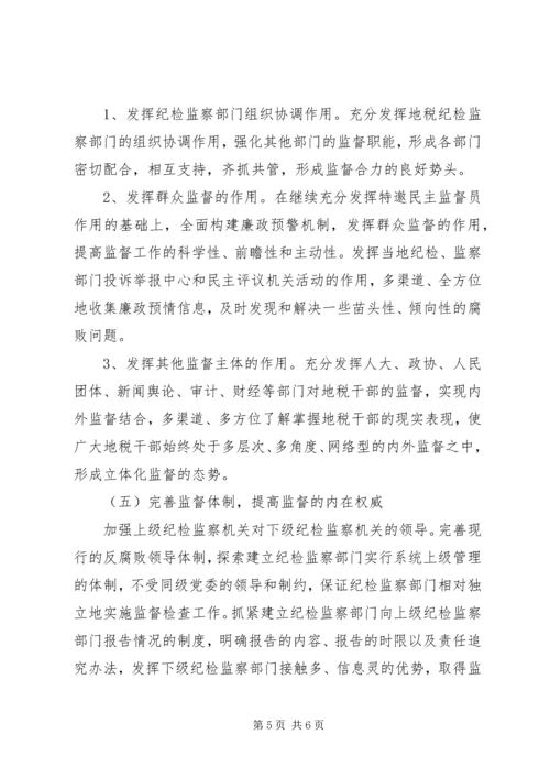 地税部门工作自查报告.docx