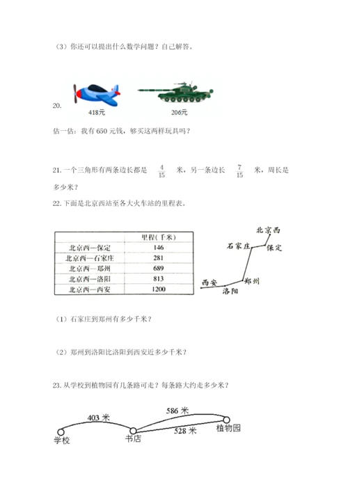 小学三年级数学应用题50道附答案（夺分金卷）.docx