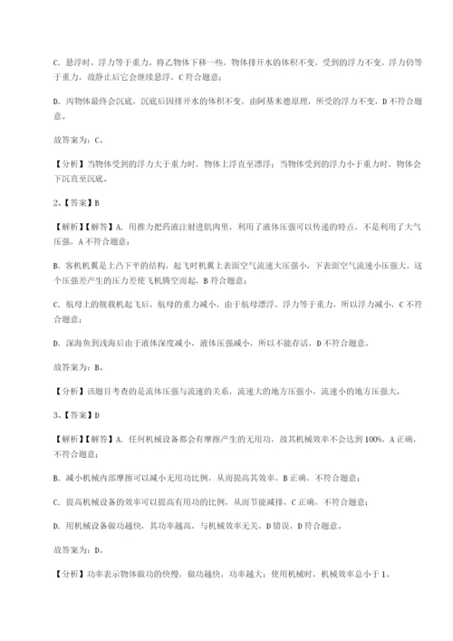 专题对点练习天津南开大附属中物理八年级下册期末考试专项测评试卷（含答案详解版）.docx