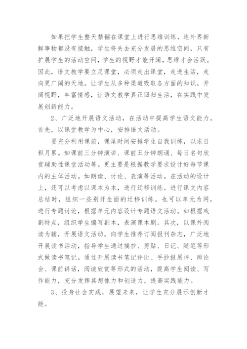 中学创新教育方面论文精编.docx
