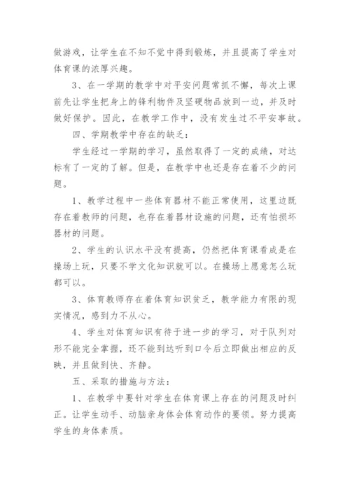 小学体育教学经验总结.docx