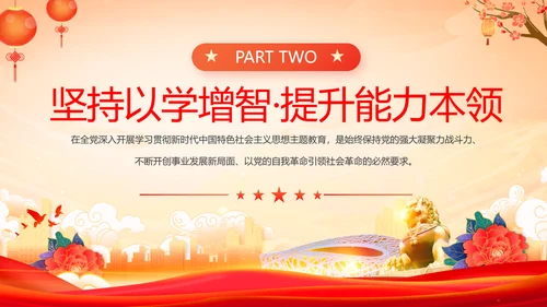 深入开展教学新时代中国特色社会主义思想PPT模板