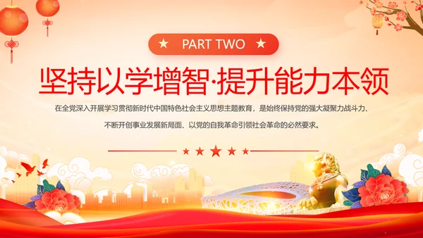 深入开展教学新时代中国特色社会主义思想PPT模板