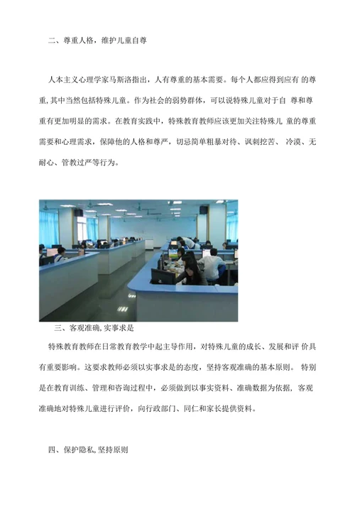 当代特殊教育教师职业道德标准刍议