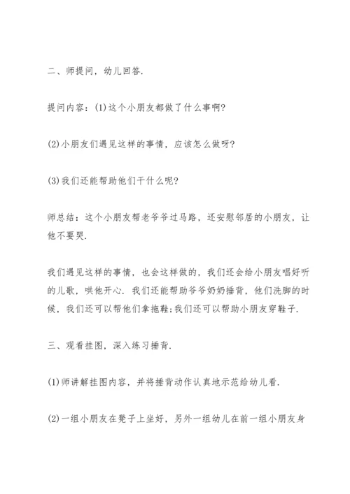 有关尊老爱幼主题的班会教案.docx