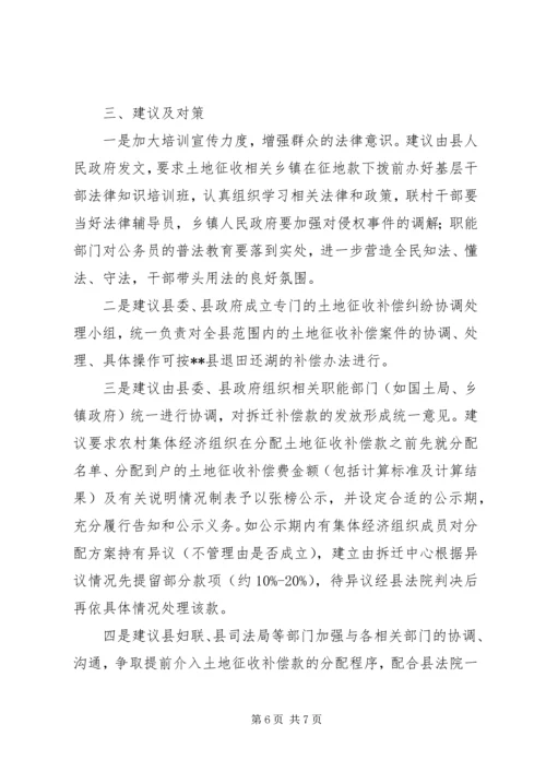 土地征收补偿规范化调研报告 (6).docx