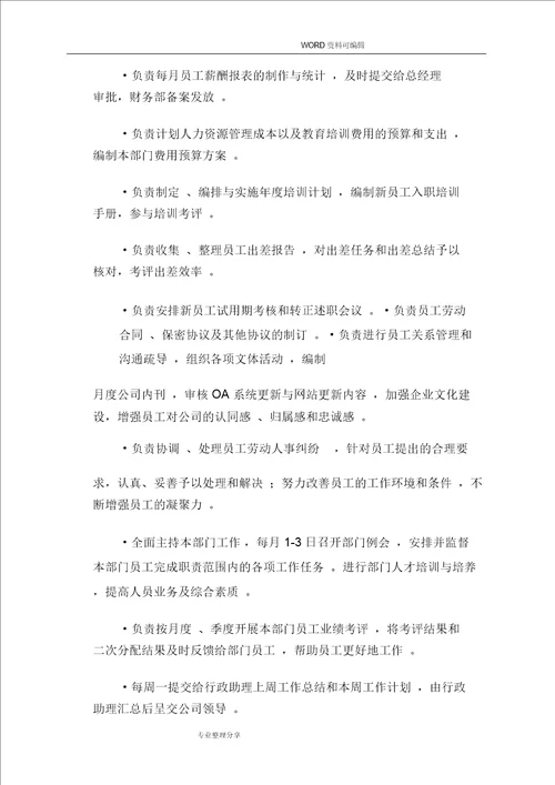 2017人力资源部工作管理制度汇编