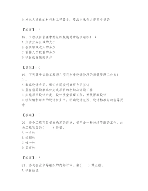 2024年咨询工程师之工程项目组织与管理题库附参考答案（典型题）.docx