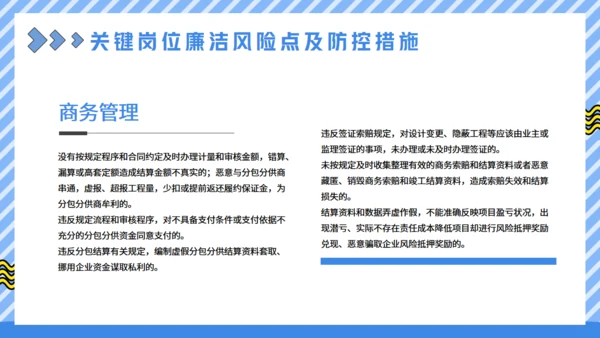 廉洁从业教育培训讲师通用PPT模板
