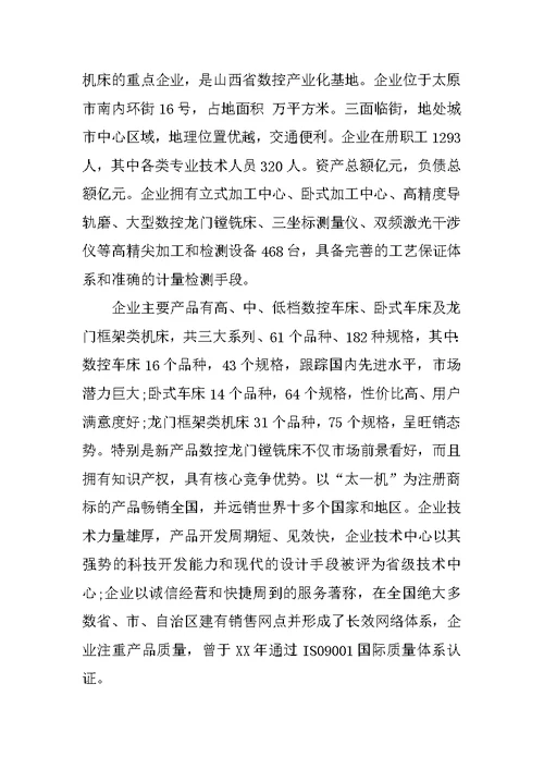 数控顶岗实习心得3000字