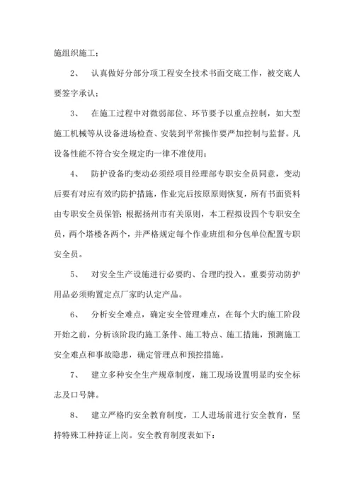 质量安全保证体系及措施.docx