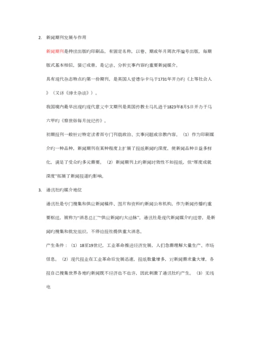 2023年新闻学概论笔记.docx