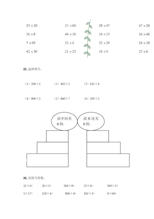 三年级下册数学计算题50道带答案解析-(2).docx