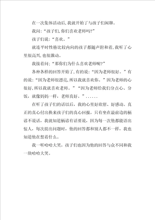 幼儿园教师幼儿教育随笔范文五篇