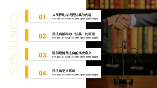 法官法律民法典PPT普法教育