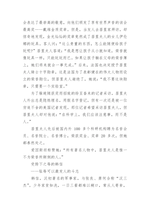 关于荣辱的议论文论据.docx