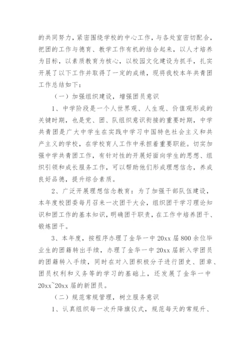 高中团委工作总结.docx