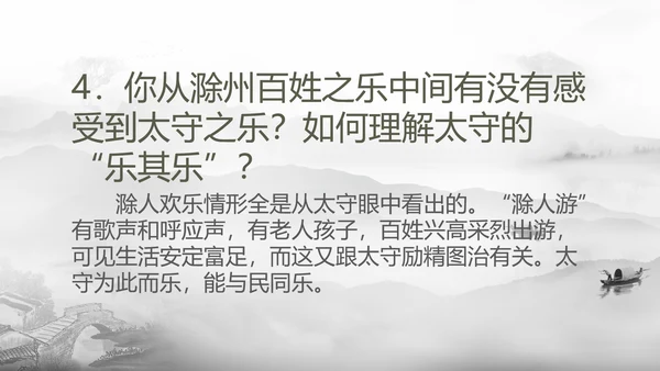 醉翁亭记中国风PPT教学课件