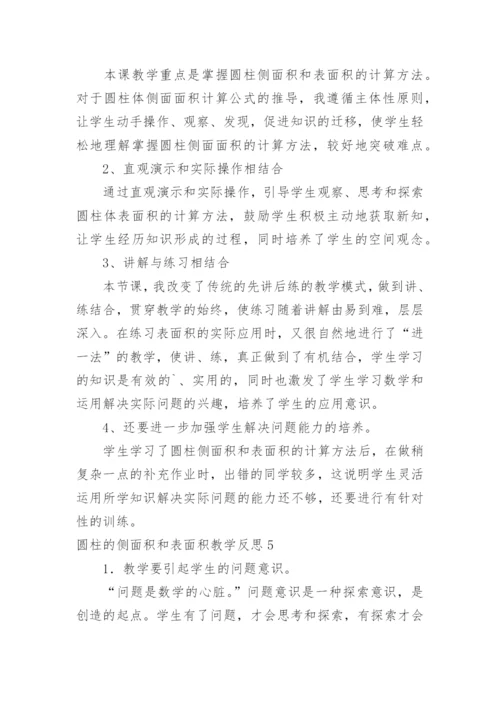 圆柱的侧面积和表面积教学反思.docx