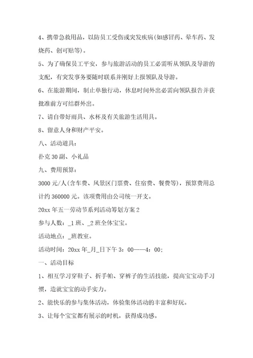 2023年五一劳动节系列活动策划方案