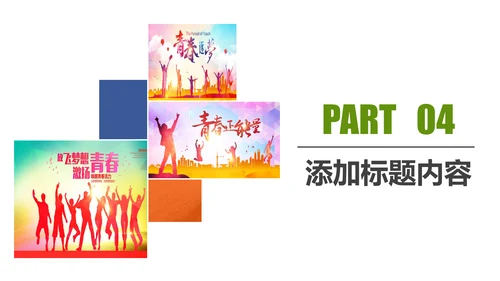 五四青年青春正能量共青团为青春喝彩ppt