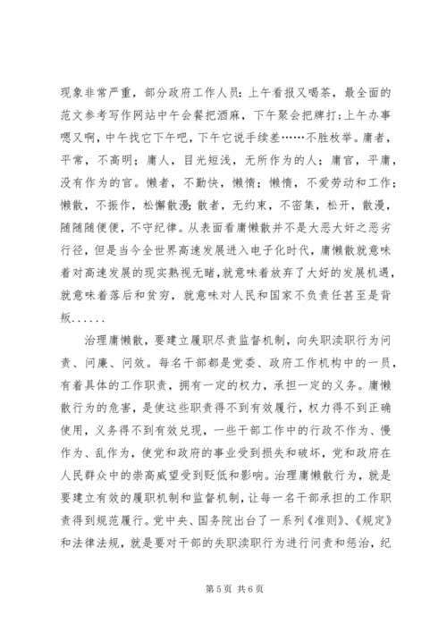 从“四种危险”看干部作风建设问题.docx