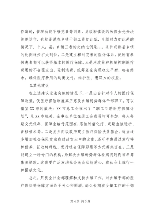 关于乡镇干部职工纳入医疗保险的建议 (3).docx