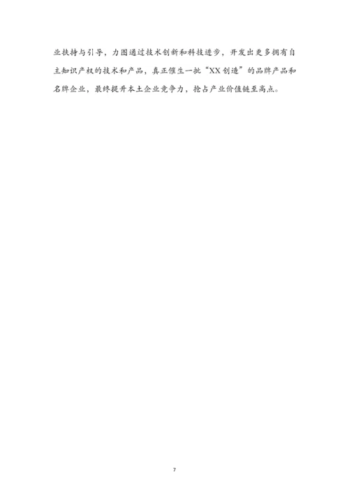 中意绿色智慧园项目可行性建议书.docx