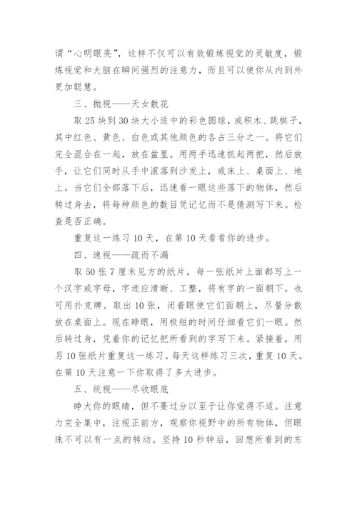 锻炼观察力的五大方法.docx