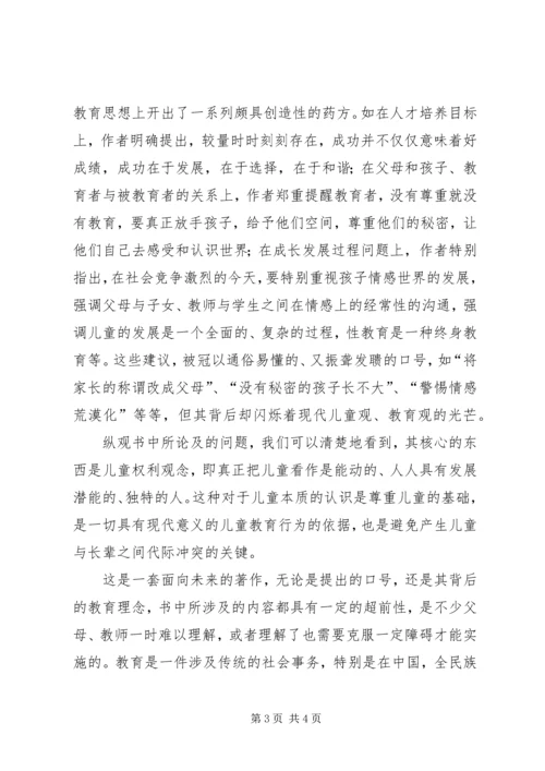 共青团委：看孙云晓与你面对面读后感心得.docx