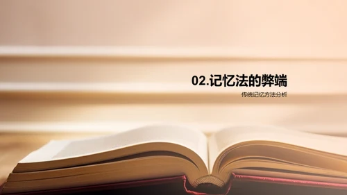单词记忆的艺术