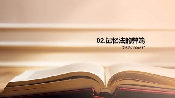 单词记忆的艺术