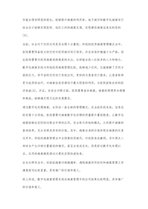 数字化病案管理系统在病案管理中的应用.docx