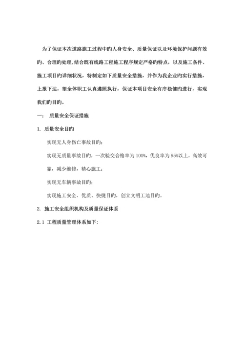 质量安全保证及环境保护措施报告.docx