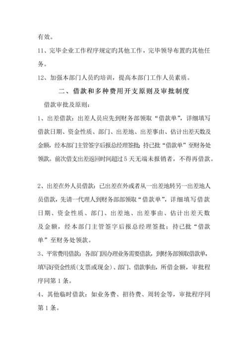 小公司财务管理制度最新范本.docx