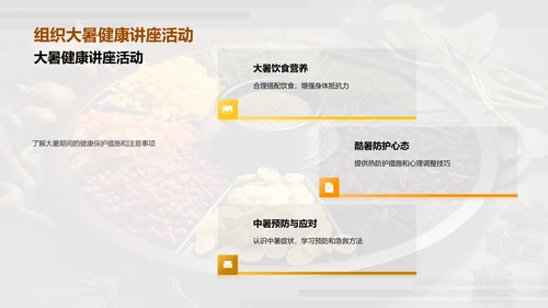 大暑节气与健康