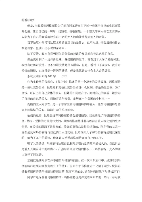 在人间读书心得500字