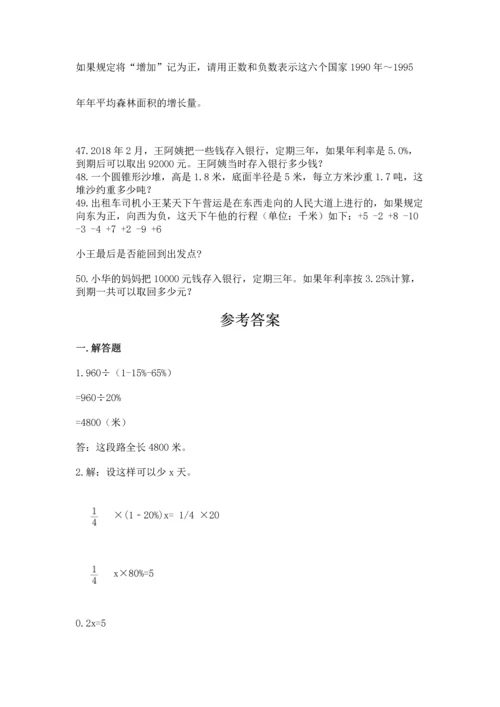 六年级小升初数学应用题50道含答案（预热题）.docx