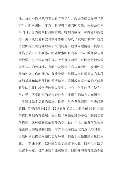 小学数学专业教育实习调查报告.docx