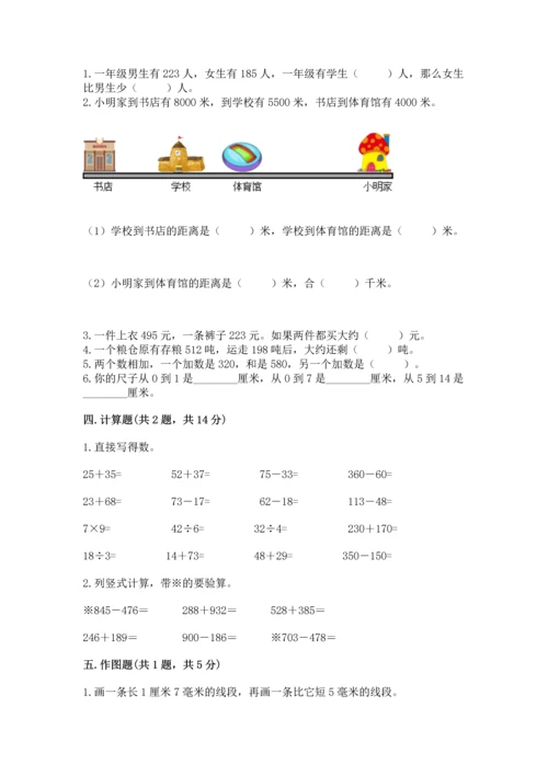 人教版三年级上册数学期中测试卷可打印.docx