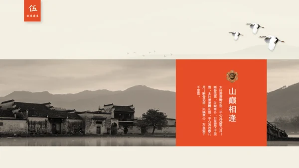 新中式山巅故里中国文化风通用PPT模板
