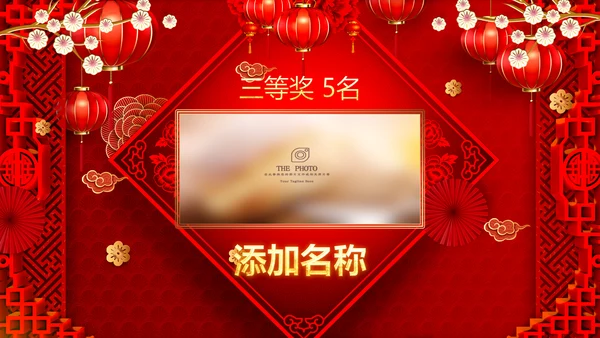 龙年2024年会新年快乐联欢晚会颁奖PPT模板